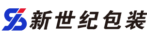 新世纪包装